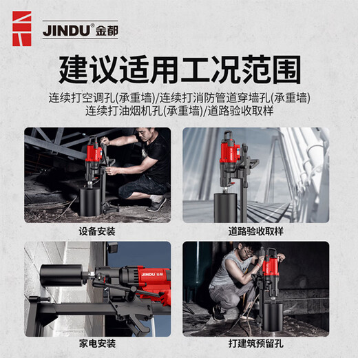 
Jindu 9220 desktop water drilling rig high-power air conditioner drilling tool standard matching meal wall reinforced concrete 9230 new 3500W set three gift bags