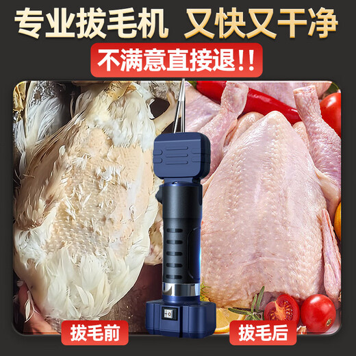 Luohua feather plucking artifact, duck feather fully automatic chicken, duck, goose, pig hair plucking machine, poultry killing and hair removal machine, rechargeable and plug-in dual-use 200W+1 chuck, dual-use for home and business