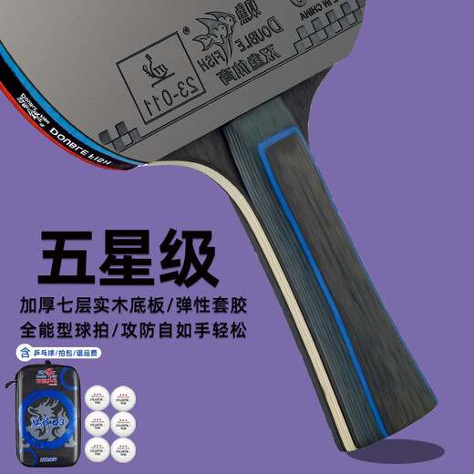Pisces table tennis racket, professional competition racket, single and double racket, anti-glue, all-round, luxurious version with racket cover, horizontal racket, straight racket, five-star all-round type, horizontal single racket, including ball + racket bag
