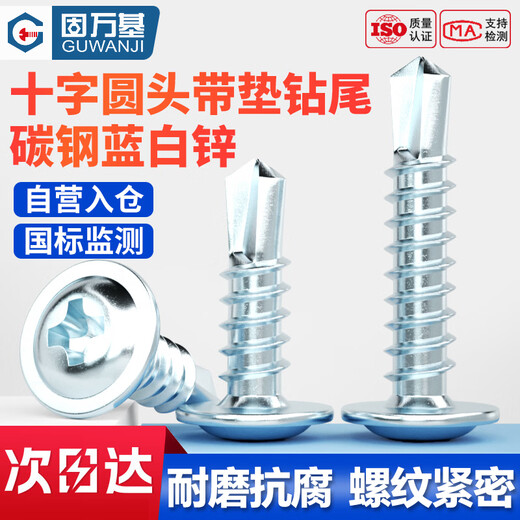 GUWANJI cross recessed pan head self-drilling self-tapping screws, blue and white zinc round head drill tail screws with pads, Jin Jin equals 0.5 kg, equipped with dovetail self-tapping screws M4.2x13, about 1 Jin, Jin equals 0.5 kg/pack