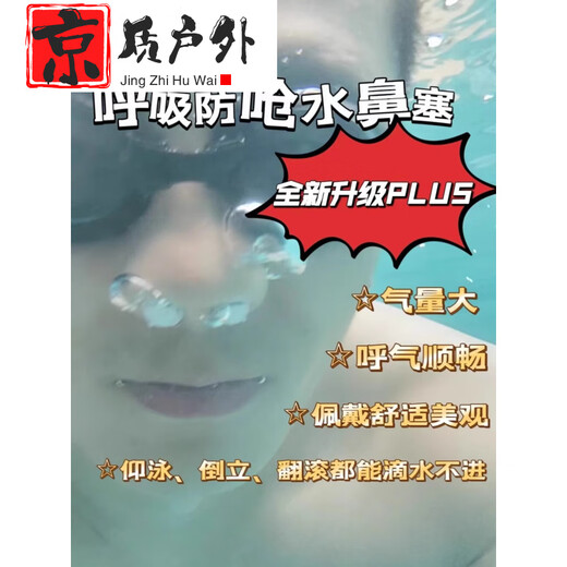 Zhewei new swimming nose plug waterproof breathing anti-choking water anti-allergy nose clip invisible diving earplugs swimsuit 25 large PLUS new 12-19 mm