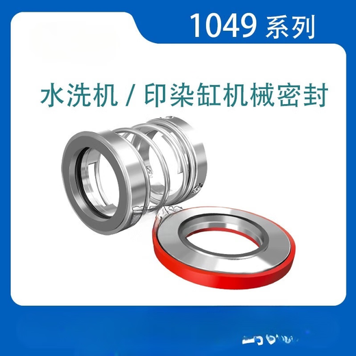 
Printing and dyeing mechanical seals 1048/1049-35/40/45/50/55 corrosion-resistant water washing cylinder 1049-30 Alloy silicone