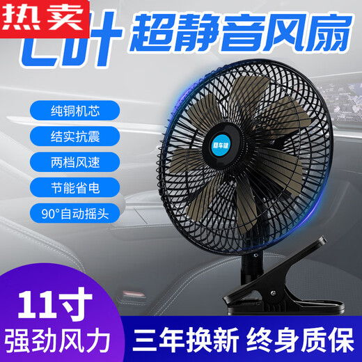Zuimi Japan imported quality car fan 24V strong wind cooling shaking head in large truck van 12V small car Two batteries choose 24V (medium and large trucks) above