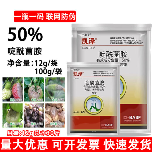 BASF Kaiser 50% Boscalid Grape Strawberry Sclerotinia Botrytis Pesticide Fungicide 12g*5 Bags