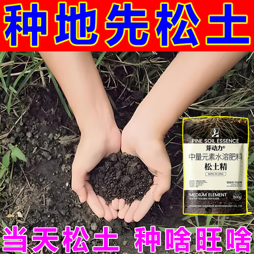 Soil loosening essence soil activator black water fertilizer no deep tillage to prevent hardening, retain water and fertilizer, loose soil artifact 3 packs to improve hardening / no deep tillage