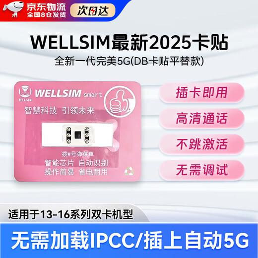 Weizhou fully automatic card sticker DP card sticker is suitable for the US version of Apple 13-16 models. Dual-SIM models only support 13-16 series dual-SIM models. Single-SIM models only support 13-16 series.