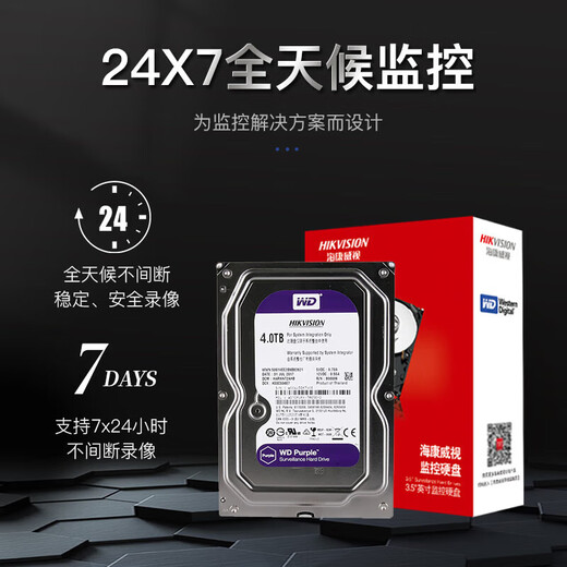 海康威视（HIKVISION）硬盘网络录像机用机械硬盘西数6TB存储紫盘nas台式机服务器垂直CMR3.5英寸
