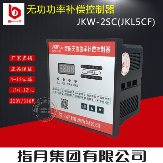 Zhiyue Group reactive power automatic capacitor compensation controller JKW-2SC (JKL5CF) 4-12 loops JKW2SE (142*102) 4 loops