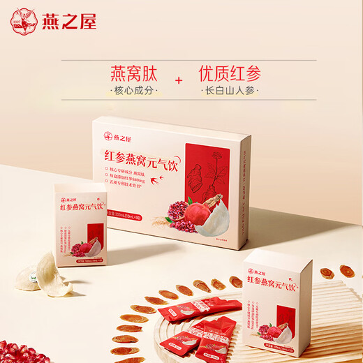 燕之屋红参燕窝饮礼盒10ml*30条燕窝红参饮品营养滋补送礼品礼盒