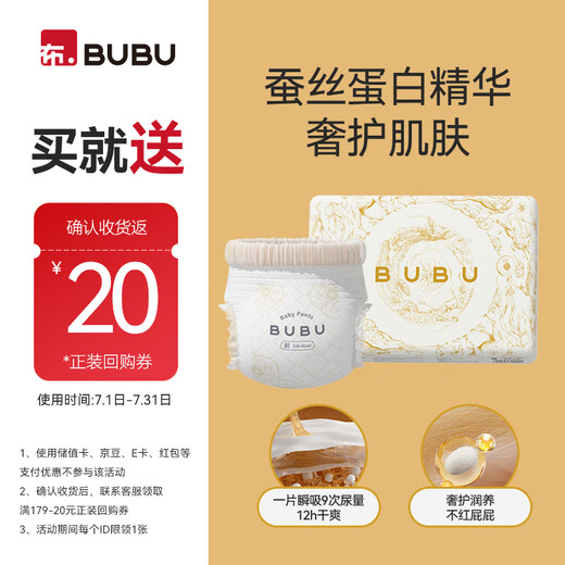 BUBU Silk Road pull-up pants silk protein soft breathable baby diaper pull-up pants trial size XXL6 pieces (15-18KG)