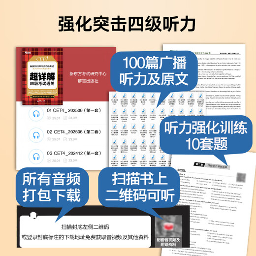 Preparation for the December 2025 New Oriental English Band 4 real test papers. Super detailed explanation of the College English Band 4 test to pass the CET 4 exam. CET 4 English real test papers from previous years. Simulated predictions. CET 4 preparation materials. CET 4 real test papers (23 sets of test papers + 60 special items + video lessons)