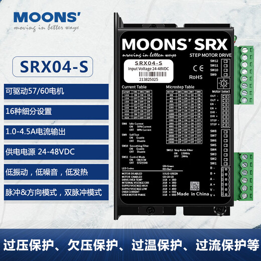 Yue Changsheng moons 42/57/86 stepper motor driver DC AM23 motor SRX04 driver control board RS03-P-A