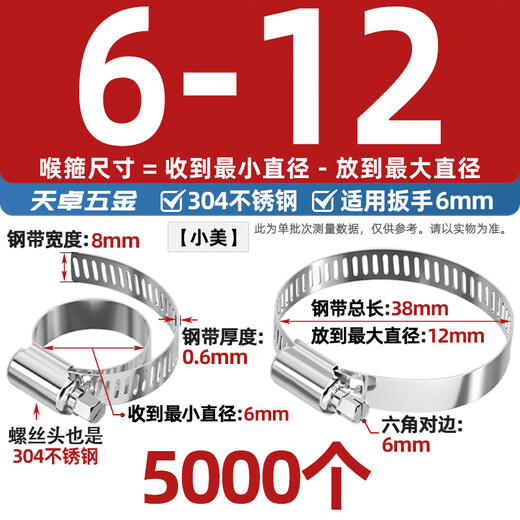 Tianzhuo Hardware 304 stainless steel hose hoop clamp pipe clamp live hoop water pipe range hood washing machine gas pipe 6-12 (Xiaomei) - 5000 (full box)