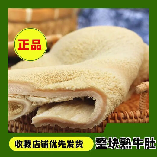 Whole piece of fresh ox tripe, commercial hot pot ingredients, tripe hot pot, beef tripe, beef miscellaneous skewers, chilled. Whole piece shipped. Whole piece of cooked tripe. 5Jin Jin is equal to 0.5kg.