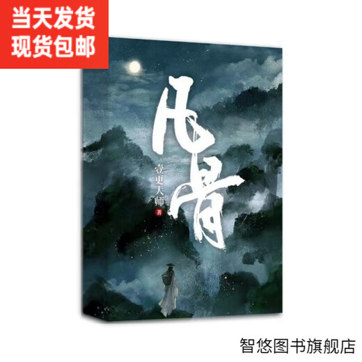[All set of 7 books] New Products Fantasy < Fan Gu> 1-4 pieces written by Master Yi Geng, updated to Chapter 1389, Physical Book, Uncut Completed Version, Fan Gu Part 2 (Sword Question Qingxuan) Two books
