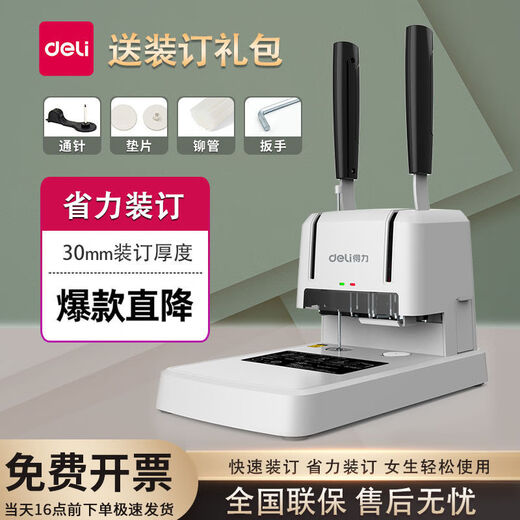 DELI【】得力财务凭证装订机电动会计自动打孔机胶装机打洞机铆管 3888金属面板200根铆管