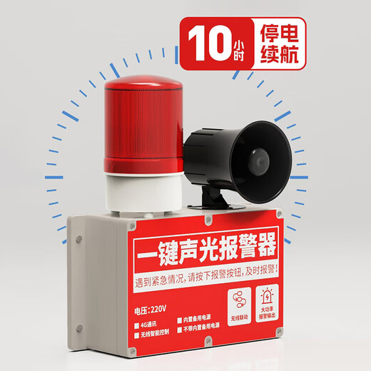 Gangqi PS-225 4G mobile phone notification wireless linkage one-button sound and light alarm linkage device industrial factory school multi-layer linkage smoke alarm manual emergency fire alarm system