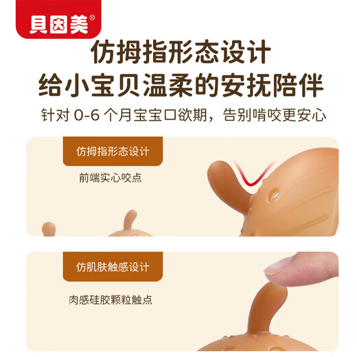 Beingmate Teething Glue Baby Oral Appetite Period 0-3-6 Months Baby Bite Le Silicone Teething Stick Anti-eating Hand Soothing Toy