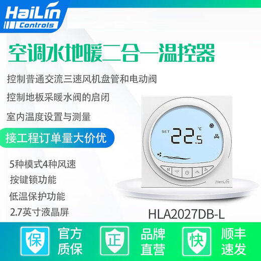 Hailin de granizo de calefacción de piso WiFi/485 Plomería calefacción eléctrica Bomba de agua Temperatura Panel de control de luna Hili HA227-TL*5 Paquete