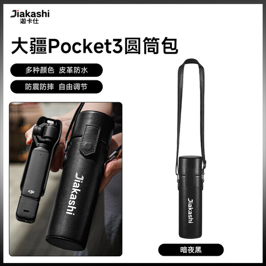 JIAKASHI is suitable for DJI osmopocket3 storage bag, anti-fall, threaded short handle, DJIpocket3 protective cover, gimbal, camera bag, portable protection, crossbody case (brown) DJI pocket3 cylindrical bag