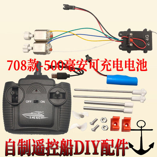婕茵桐打窝船全套配件 四通无线遥控船电路板配件泡沫DIY拼装作船模快艇 700#-6000毫安 配件如图-需自制自备船壳改装