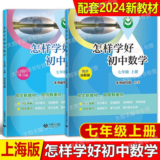 2025初中英语精练与拓展六年级上下册数学七八年级上下新教材同步练习册专项训练名师精讲678上下综合扩展家默本 初中精练与拓展【语数英】7年级上
