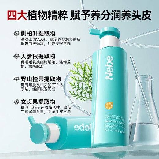 Nebe防脱固发洗发水护养头皮控油去屑蓬松柔顺人参根侧柏叶洗发露男女 【55/瓶 中度脱发适用】洗发水*2
