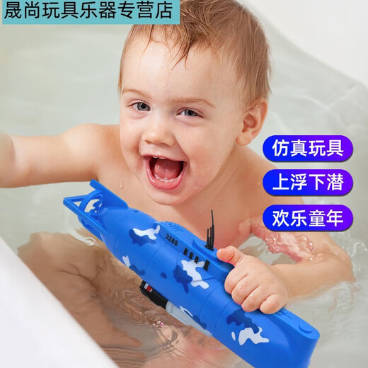 山头林村电动潜水艇玩具儿童洗澡玩具船模型非遥控可下水游游益智男孩戏水 8823潜水艇 基础版(送普通电池)