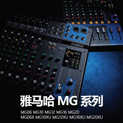 YAMAHA MG06 MG10XU MG12 MG16 MG20 MGP24X MGP32X multi-channel control mixer MG10 mixer multi-channel control