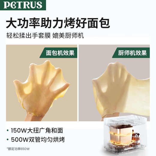 柏翠（petrus）【国家补贴】面包机烤面包机家用全自动多功能和面机多士炉冰淇淋肉松PE9709