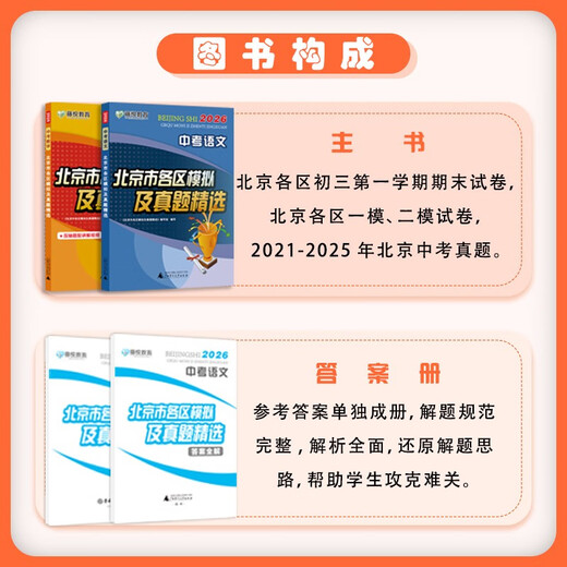 备考2026 中考数学 北京市各区模拟及真题精选 北京各区 中考真题汇编 模拟试题