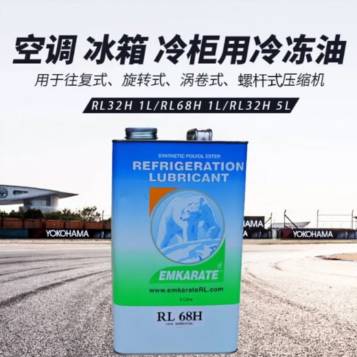 Bingxiong refrigeration oil air conditioning compressor refrigeration oil RL32H 5L