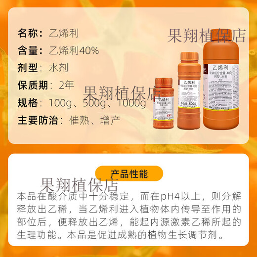 Guoguang 40% ethephon ripening agent tomato banana mango rice persimmon ripening pesticide plant growth regulator 100g (2 bottles)