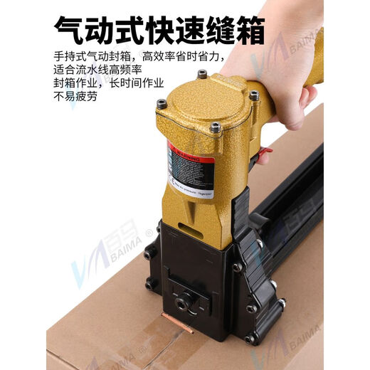 日曌百马ADCSY-19-35气动封箱机 纸皮封箱钉码钉打包 BM-3519封箱机(黄色