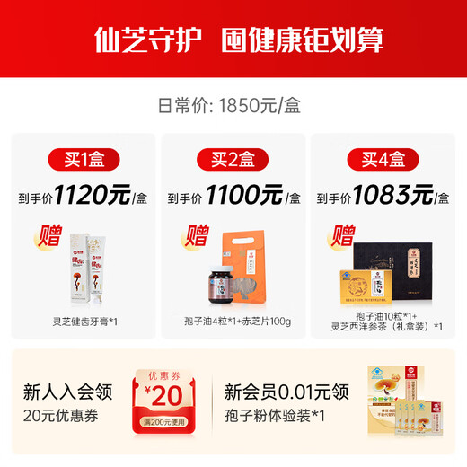 仙芝楼【国标制定】四大有机破壁灵芝孢子粉胶囊 增强免疫 营养品保健品 4盒 720g 【全年量】三萜12.5g