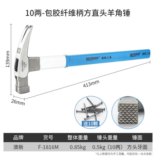 Aoxin brand woodworking claw hammer tool special steel Aoxin hammer construction site special nail hammer 6 taels and 8 taels F1816M (pockmarked hammer head 1Jin Jin is equal to 0.5 kg) square head straight tail