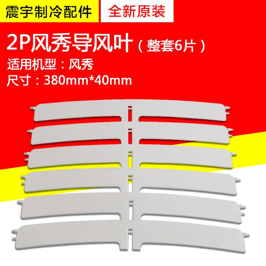
Applicable to air conditioning 2-5P fresh air, Yuefeng Yueya T Di T Smurf King Cabinet Guide B Style 3P Yuefeng Smurf (3883