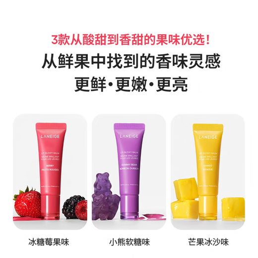 兰芝晶冻水光精华唇蜜 冰糖莓果味 10g 润唇保湿清透玻璃唇生日礼物