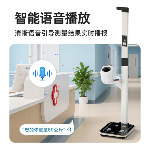 Meilen超声波身高体重测量仪血压测试体脂称身高体重秤智能分析儿童电子秤身高体重一体机体检专用