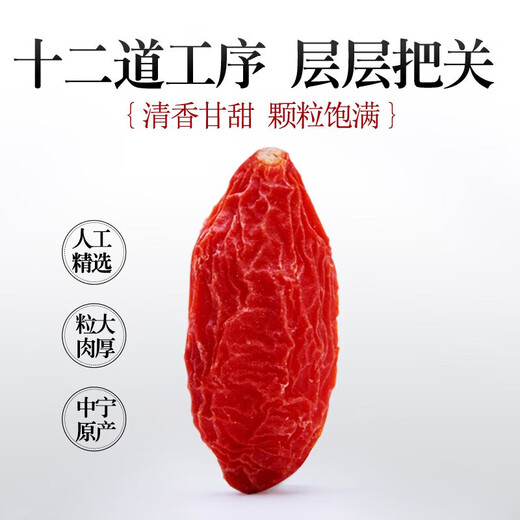 宁夏枸杞 红枸杞子 中宁头茬新货枸杞子 特优大果250g*2袋