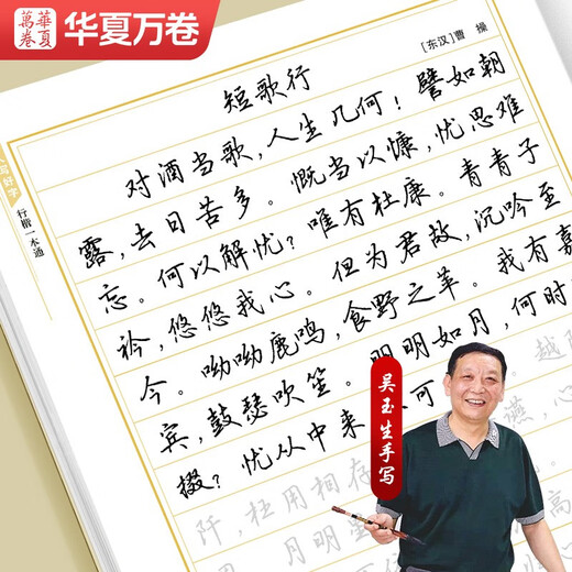 Huaxia Wanjuan calligraphy practice calligraphy book Wu Yusheng's regular script 7000-word hard-pen copybook 9 books for students and adults special running script introductory pen control training college boys and girls beginners copy and trace