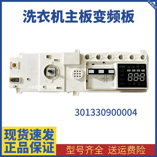 BEYZK301330900004小天鹅TG90-1411DXS洗衣机电脑板17138100002720主板