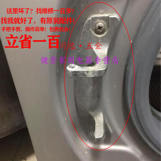 司选适用于小天鹅滚筒洗衣机TG90-1422WIDG-14122DXG门铰链合页门钩配件 TG90-1422WIDG单独门钩 原装全新