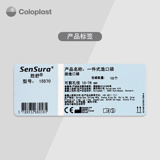 康乐保胜舒15541/15251/15570一件式造口袋 医用一次性直肠癌大便造瘘袋 15541造口袋10-66mm【10个/1盒】