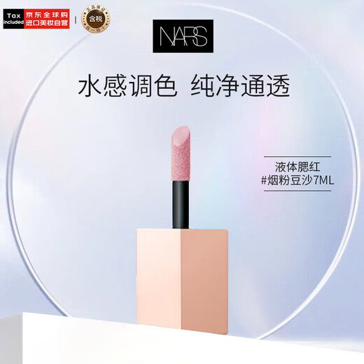 NARS Watery Brilliant Liquid Blush Smoked Pink Bean Paste #BEHAVE 7ml Birthday Gift for Women
