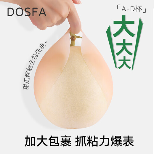 DOSFA breast patch bra mango cup breast patch women's thin invisible push-up big breast small breast silicone wedding bra