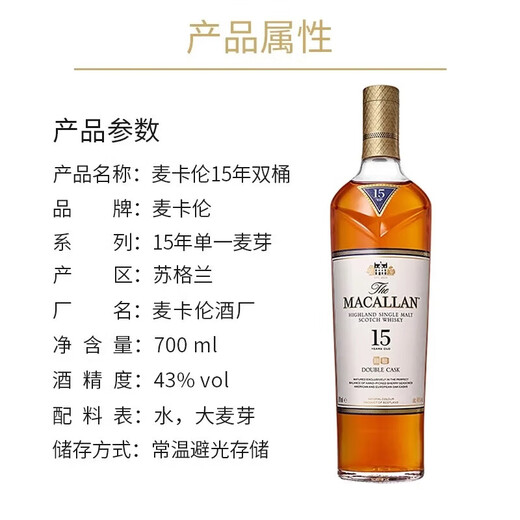 麦卡伦（MACALLAN）【官方行货】苏格兰单一麦芽威士忌 斯佩塞区爱丁顿进口洋酒 15年双雪莉桶700ml【新包装】