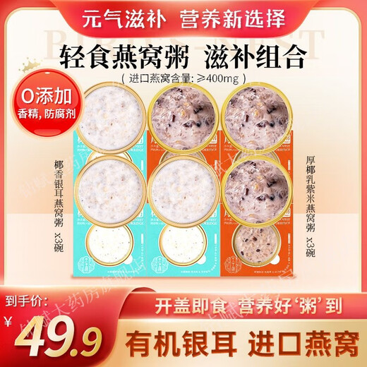 [Offizielle Apotheke direkt verkaufen] Tianshengyan Bird's Nest Borridge, Kokosnuss und Aroma Tremella Purple Rice Vogel Nestbrei, schwangere Ersatz für Frauenmahlzeiten, sofortiger Frühstück und Snack, dicker Kokosmilchlila Purple Rice Bird's Nest Birridge*6 Schalen [Vogel -Nest -Gehalt 400mg]