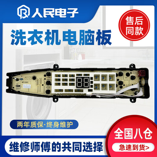 Adecuado para la placa de computadora de la lavadora totalmente automática MIDEA MB80-6200QCG MB90/100-6210QCG Versión principal de la alimentación