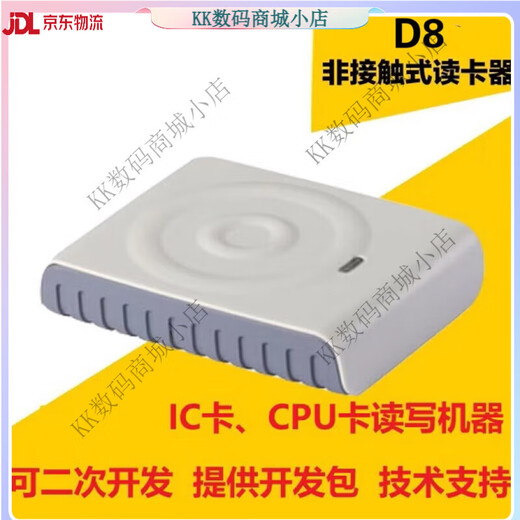 适用德卡D8-U读写器 IC卡读写卡器CPU卡专用读卡器可反复擦写兼容 德卡D8-EUII【直接15693协议】